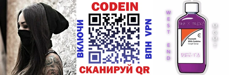 Кодеин напиток Lean (лин)  Дегтярск 