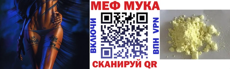 МЯУ-МЯУ мука  Дегтярск 